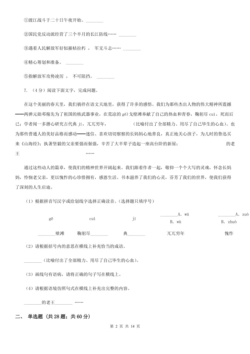 鄂教版备考2020年中考语文复习专题（八）：词义.doc_第2页