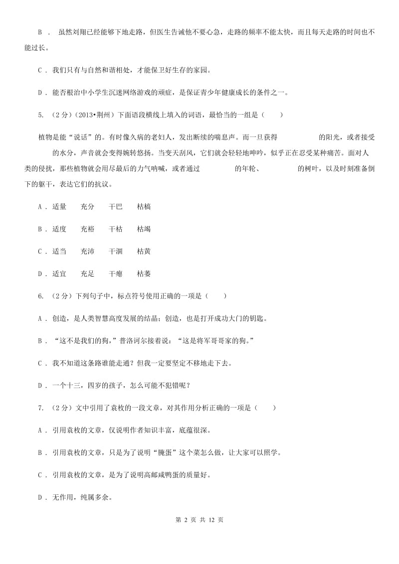 苏教版2020届九年级上学期语文期末教学质量检测试卷.doc_第2页