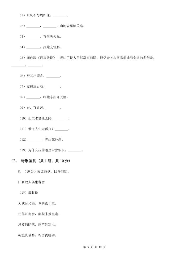 鄂教版2019-2020学年七年级第二学期语文第一次月考模拟试题B卷.doc_第3页