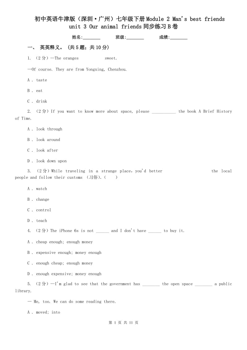 初中英语牛津版（深圳·广州）七年级下册Module 2 Mans best friends unit 3 Our animal friends同步练习B卷.doc_第1页