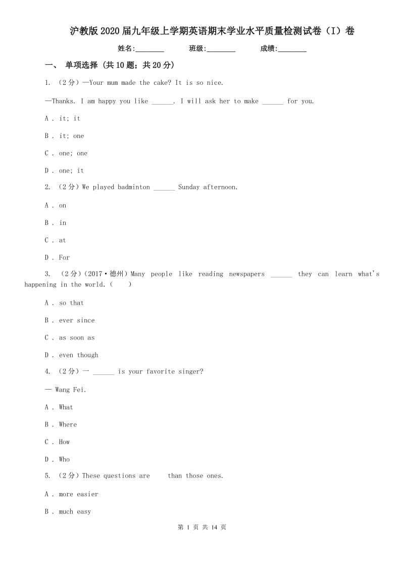 沪教版2020届九年级上学期英语期末学业水平质量检测试卷（I）卷.doc_第1页