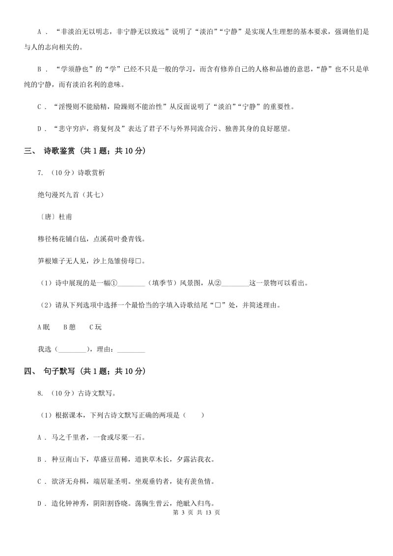 鲁教版2020届九年级语文中考适应性检测试卷A卷.doc_第3页