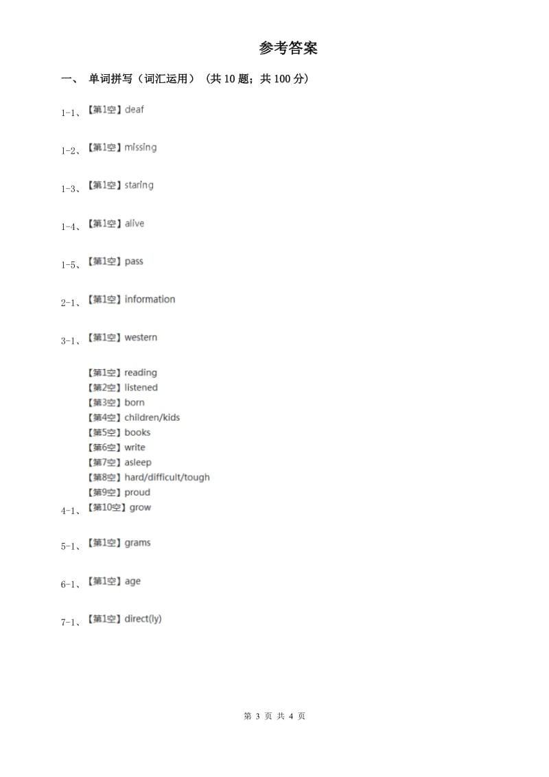 外研版初中英语九年级上册期末复习（题型专练）：单词拼写D卷.doc_第3页