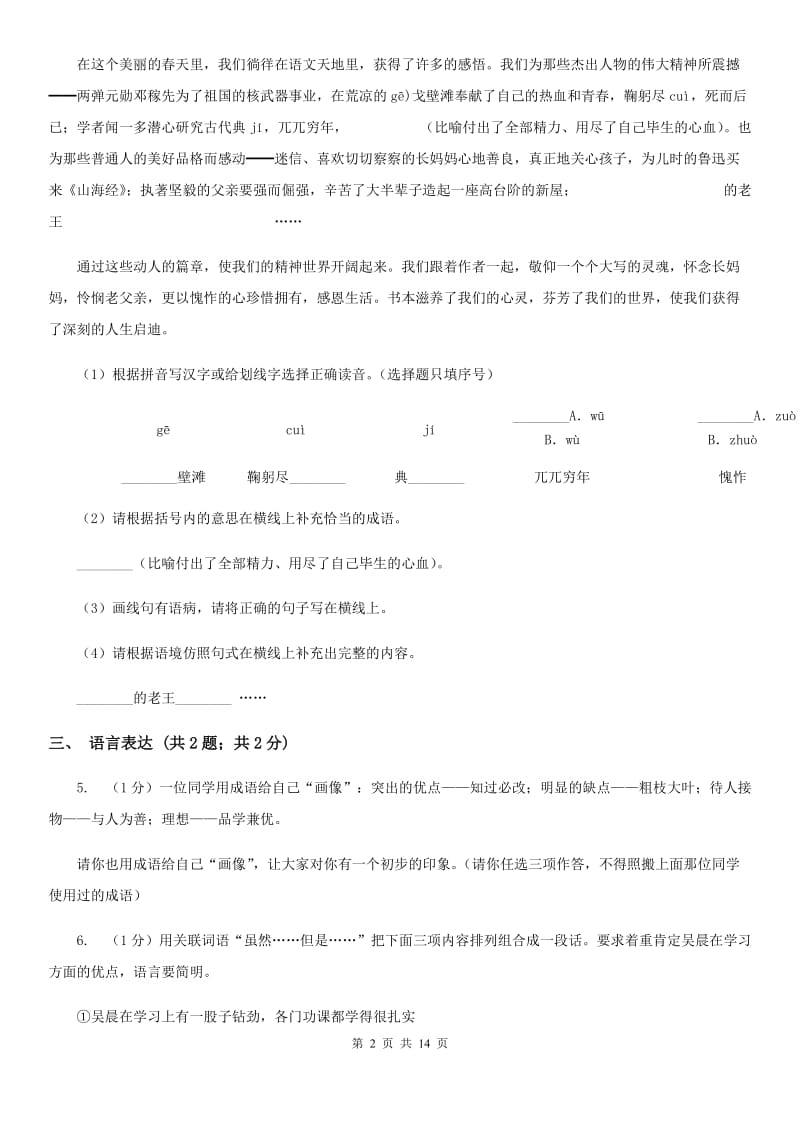 鲁教版六校2019-2020学年九年级上学期语文开学考试试卷B卷.doc_第2页