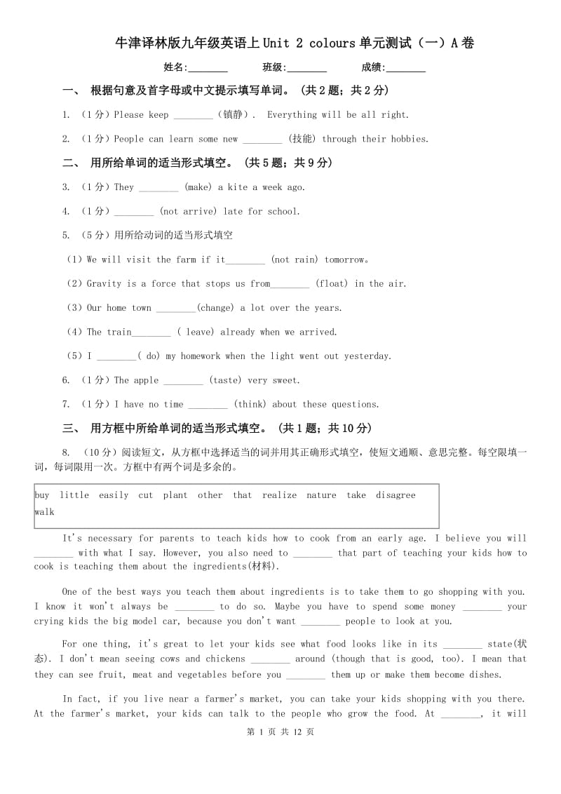 牛津译林版九年级英语上Unit 2 colours单元测试（一）A卷.doc_第1页