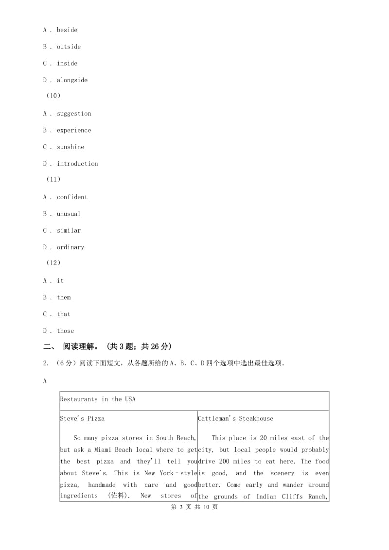 人教版2020学年九年级上学期英语期中十校联考试卷B卷.doc_第3页