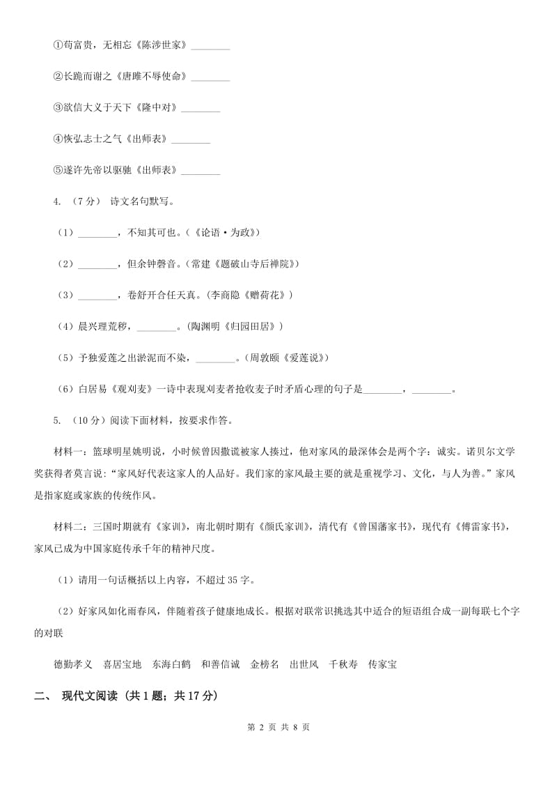 鄂教版2019-2020学年八年级上学期语文教学质量检测（一）试卷B卷.doc_第2页