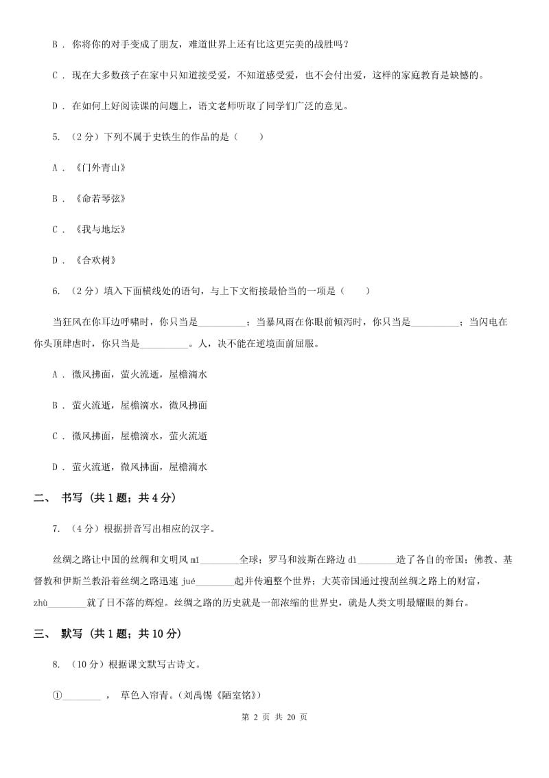 西师大版五校2019-2020学年八年级上学期语文期中考试试卷A卷.doc_第2页