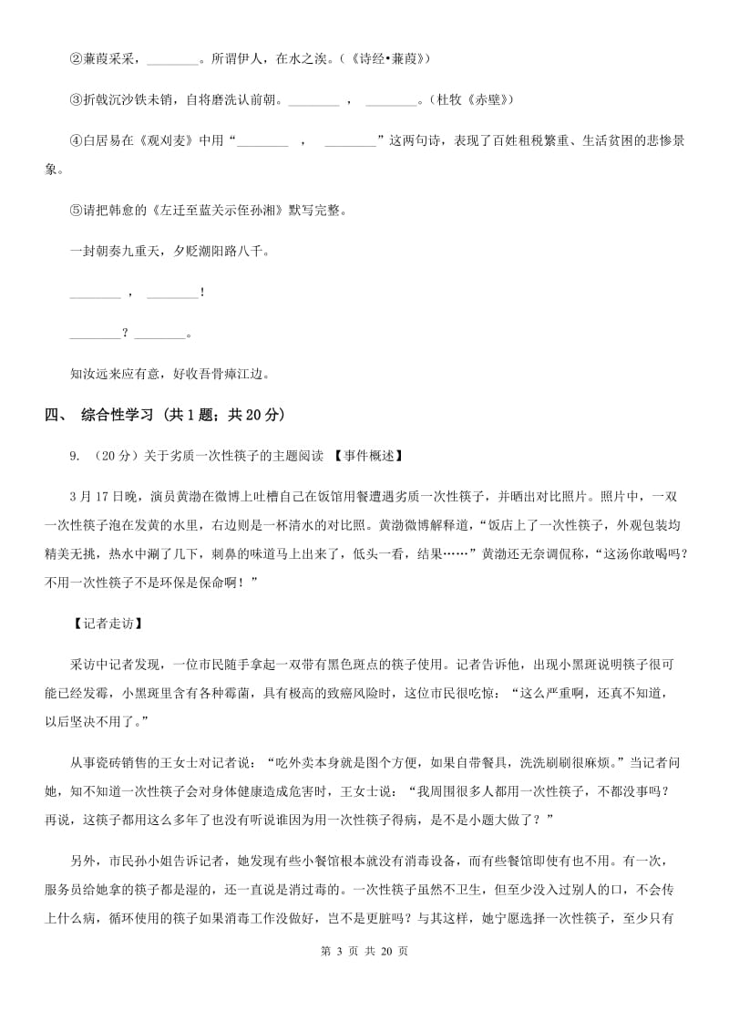 西师大版五校2019-2020学年八年级上学期语文期中考试试卷A卷.doc_第3页