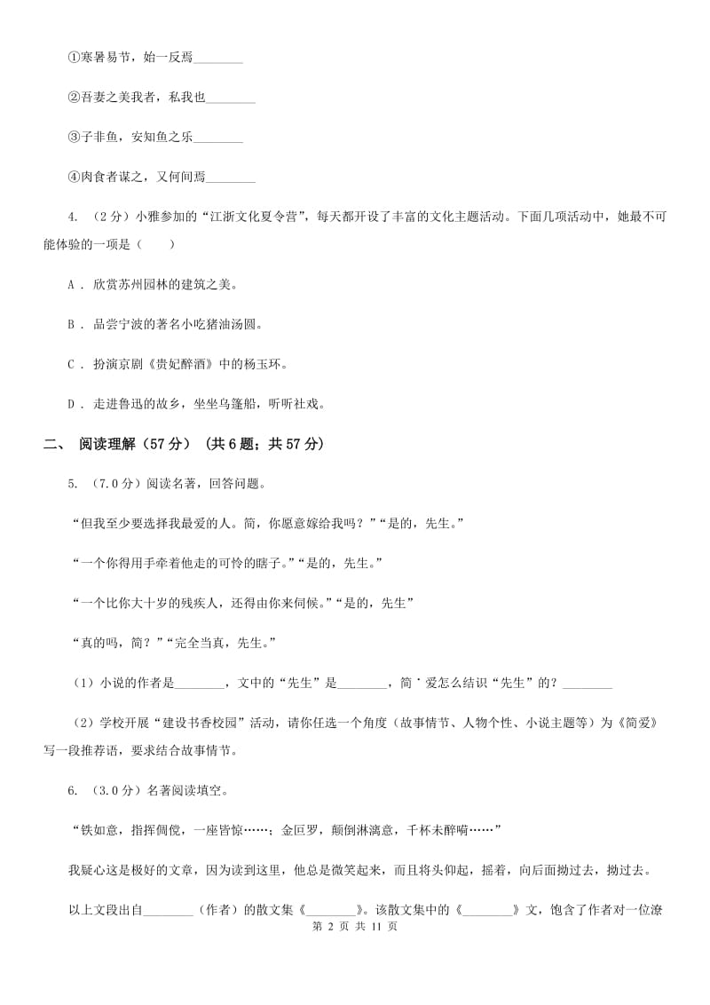 语文版2019-2020学年九年级下学期语文学业质量检测试卷D卷.doc_第2页