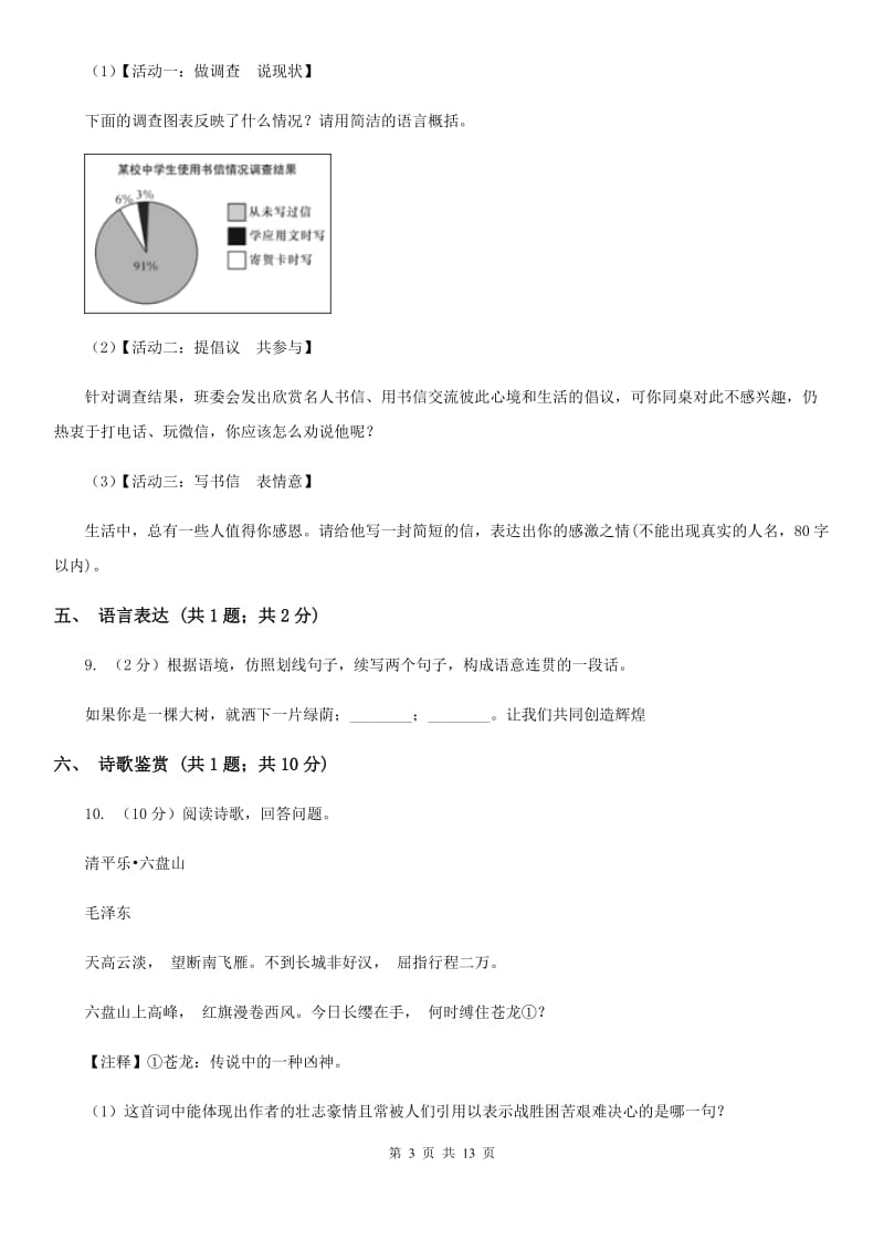 西师大版2020届九年级上学期语文期中教学质量试卷A卷.doc_第3页