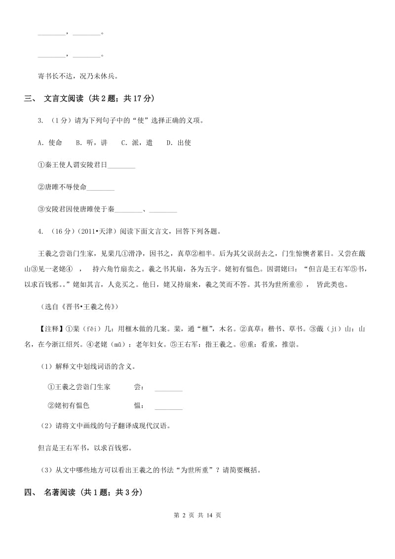 鄂教版2019-2020学年八年级下学期语文第一次月考试卷（II ）卷.doc_第2页