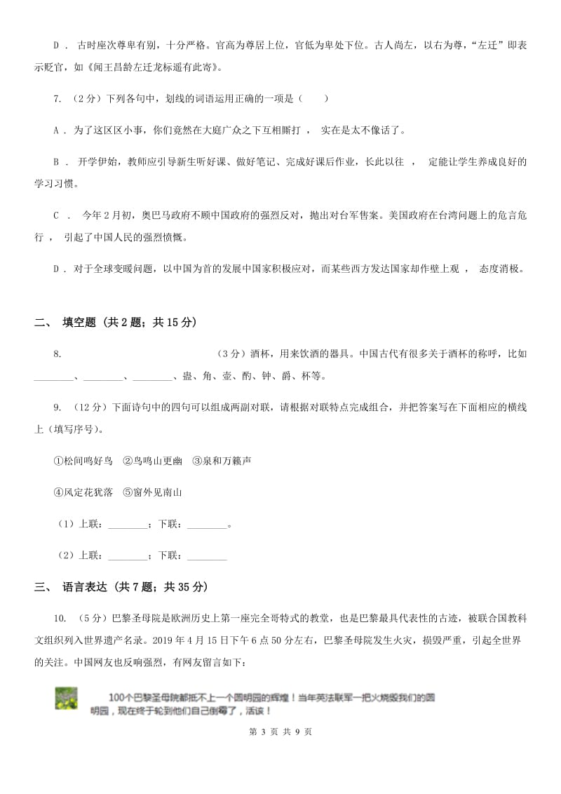 鄂教版中考语文真题分类汇编专题06：语言表达、文学文化常识D卷.doc_第3页