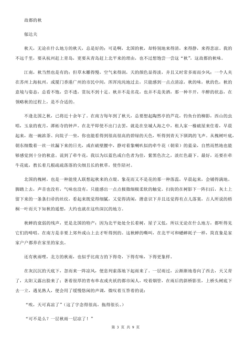 苏教版2020届九年级语文中考综合学习评价与检测试题（十一)（I）卷.doc_第3页