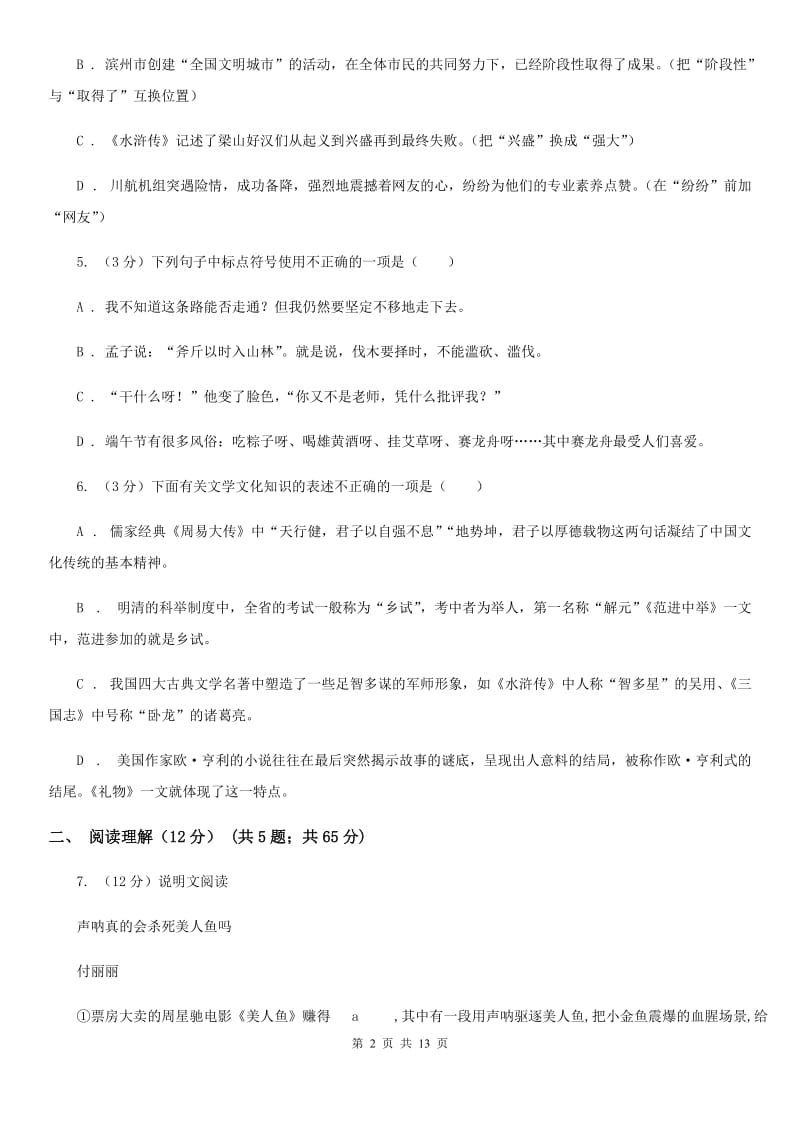 语文版2020年初中语文学业水平考试试卷B卷.doc_第2页