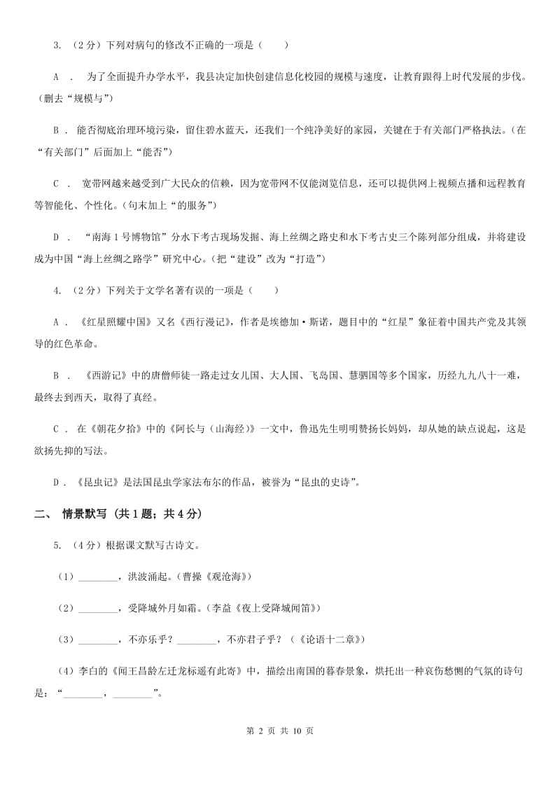 鄂教版2020届九年级语文中考猜押试卷.doc_第2页