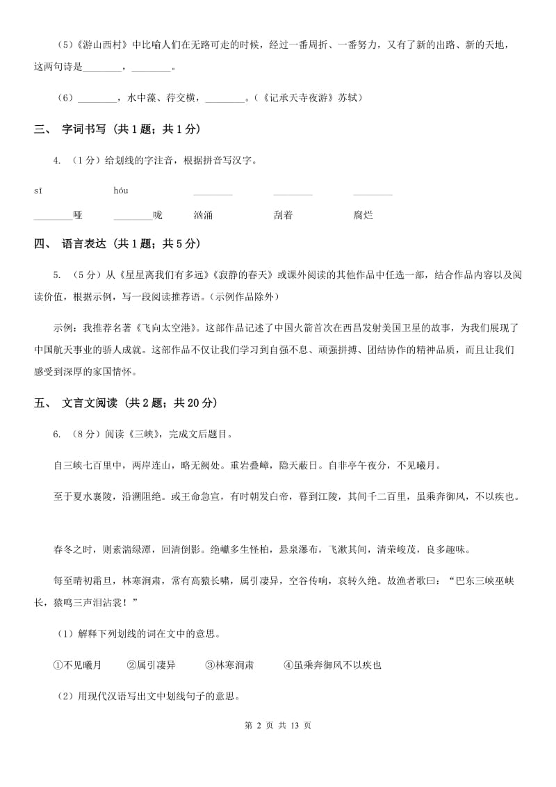 鄂教版2020届九年级下学期语文第一次（3月）模拟大联考试卷.doc_第2页