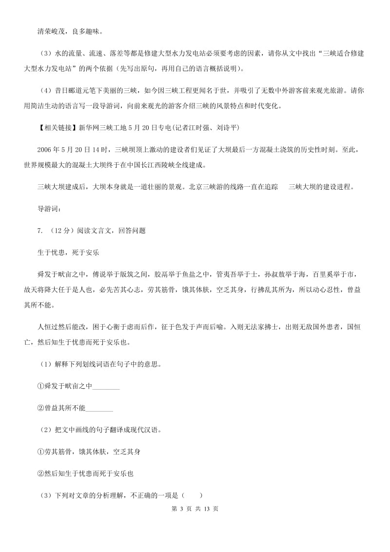 鄂教版2020届九年级下学期语文第一次（3月）模拟大联考试卷.doc_第3页