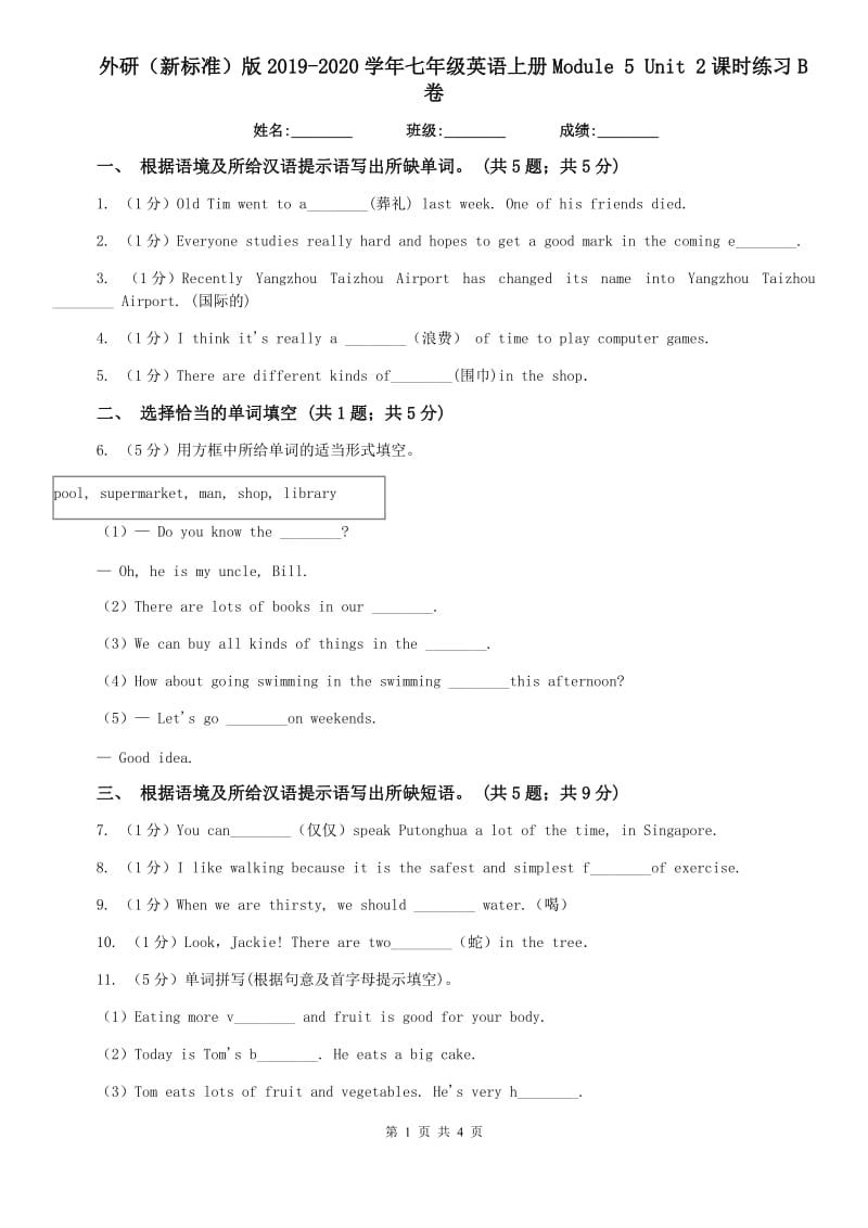 外研（新标准）版2019-2020学年七年级英语上册Module 5 Unit 2课时练习B卷.doc_第1页