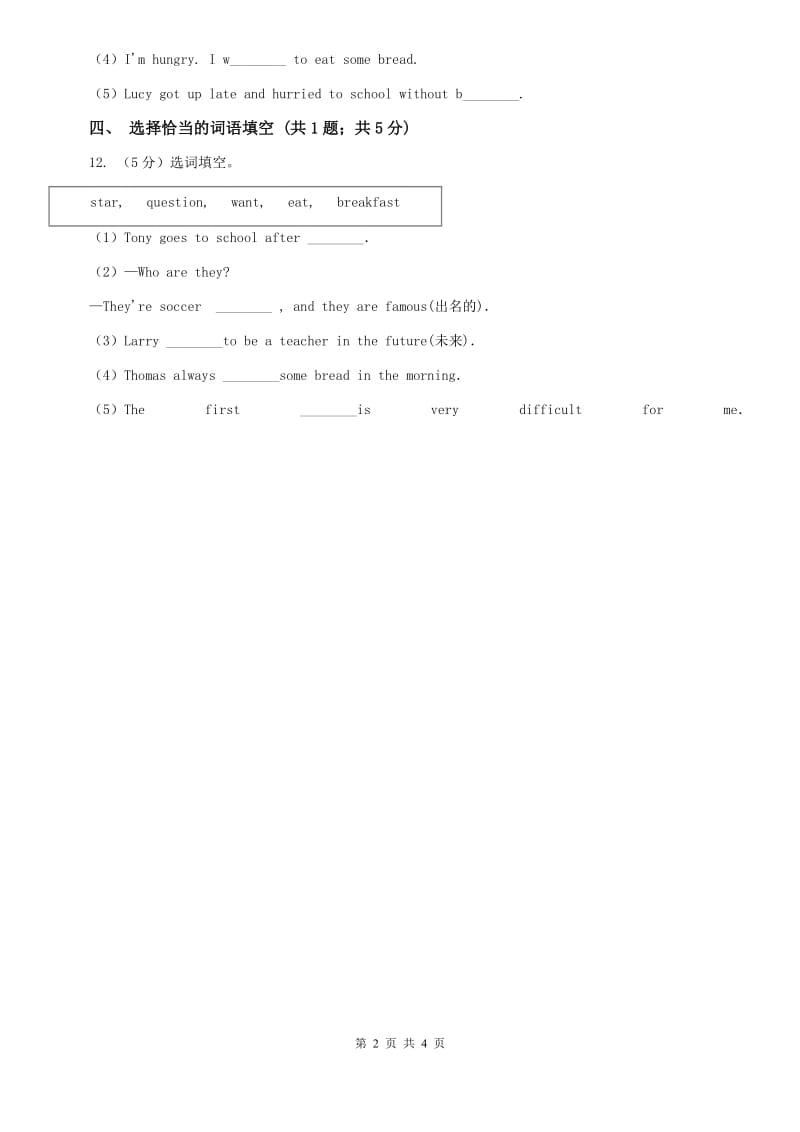 外研（新标准）版2019-2020学年七年级英语上册Module 5 Unit 2课时练习B卷.doc_第2页