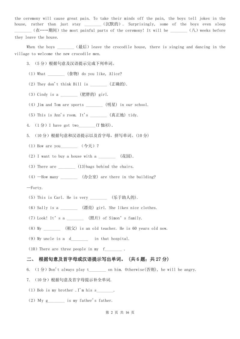 外研（新标准）版英语七年级下册Module 1 Unit2 Are they yours同步练习C卷.doc_第2页