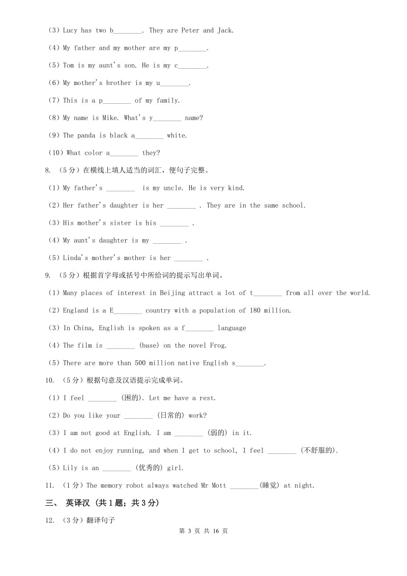 外研（新标准）版英语七年级下册Module 1 Unit2 Are they yours同步练习C卷.doc_第3页