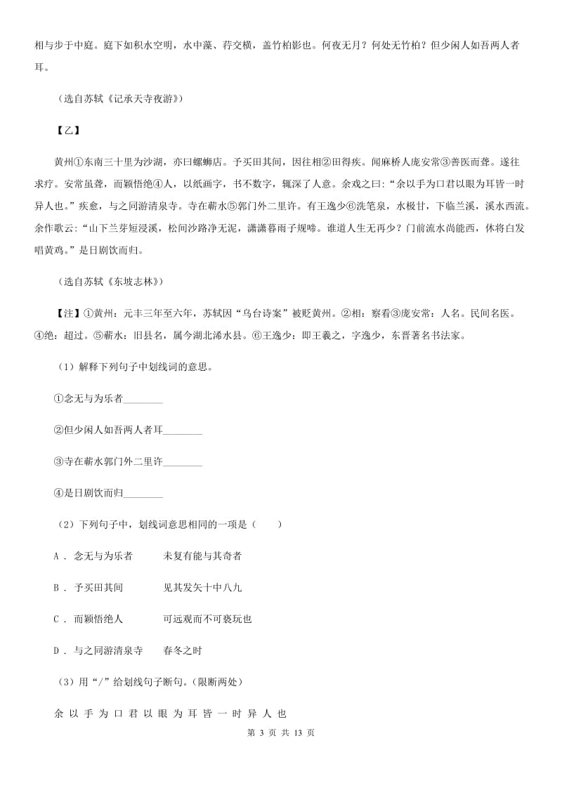 语文版2020届九年级语文中考一模试卷.doc_第3页