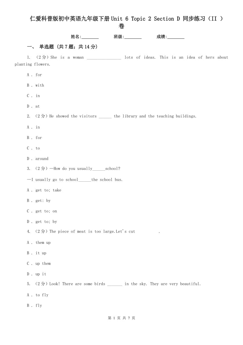 仁爱科普版初中英语九年级下册Unit 6 Topic 2 Section D 同步练习（II ）卷.doc_第1页