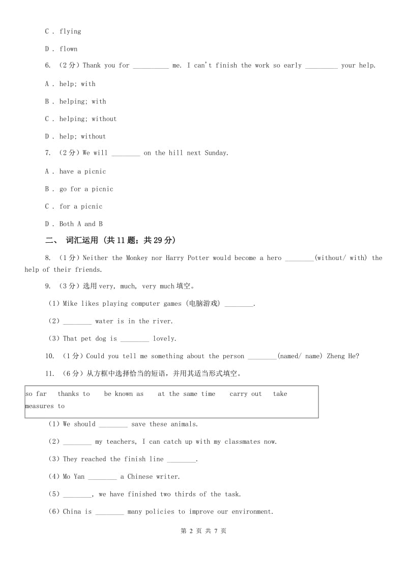 仁爱科普版初中英语九年级下册Unit 6 Topic 2 Section D 同步练习（II ）卷.doc_第2页