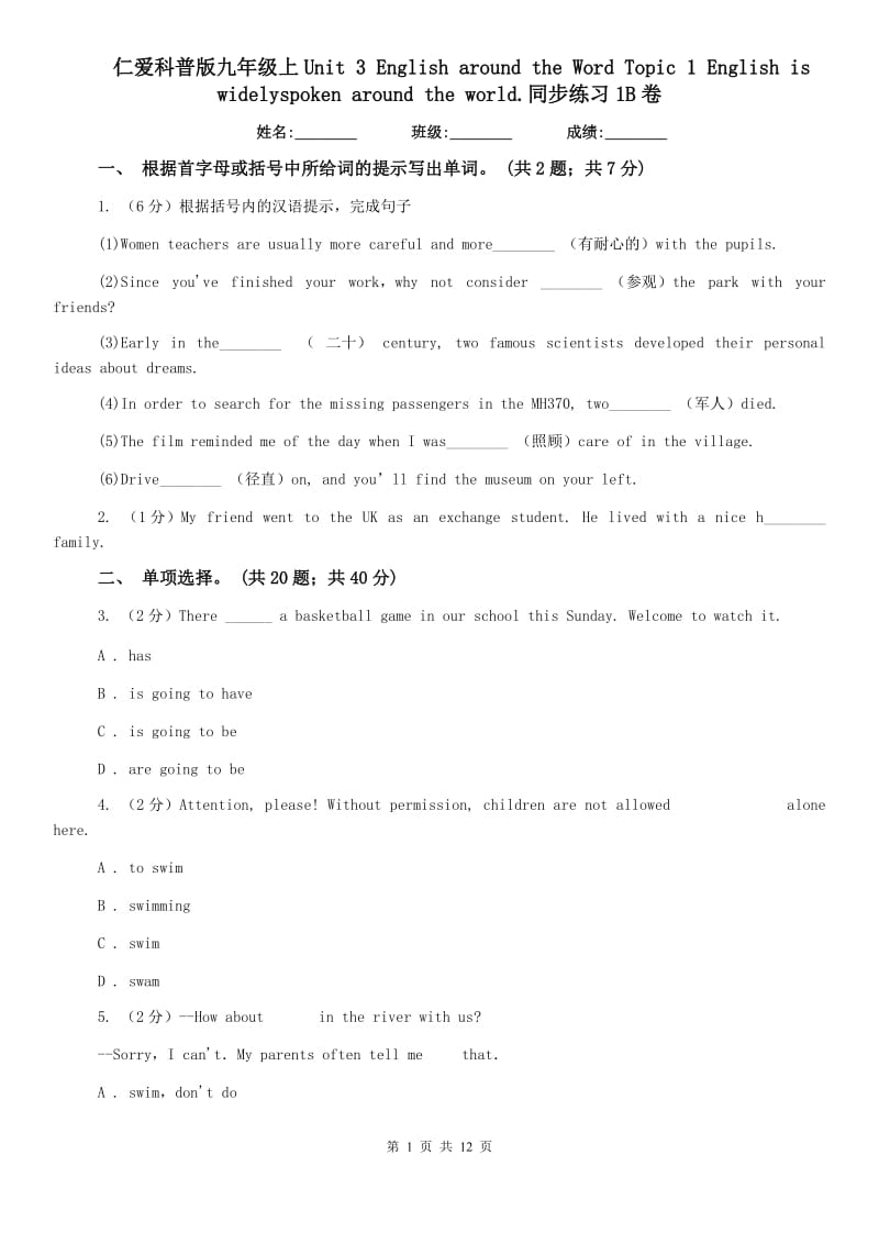 仁爱科普版九年级上Unit 3 English around the Word Topic 1 English is widelyspoken around the world.同步练习1B卷.doc_第1页