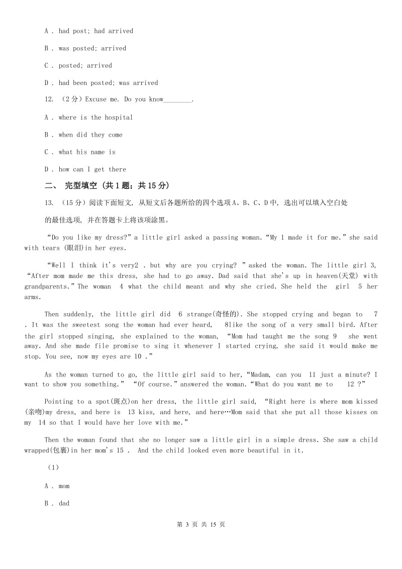 仁爱版2020届九年级英语第一次模拟考试试卷A卷.doc_第3页