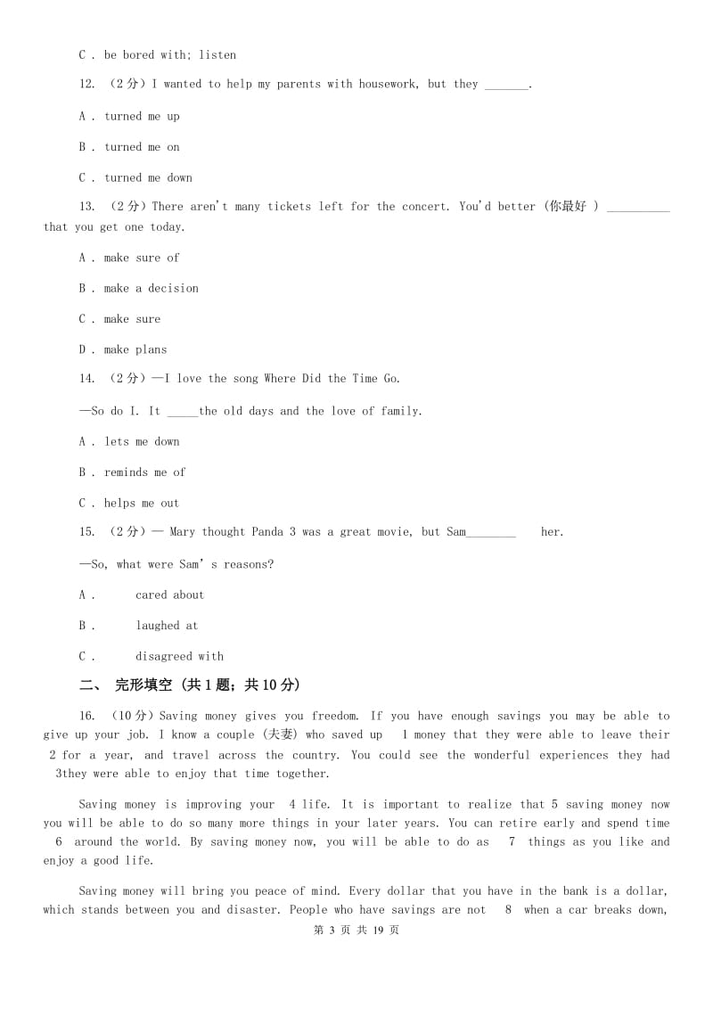 上海新世纪版2019-2020学年七年级下学期英语期末考试试卷（I）卷.doc_第3页