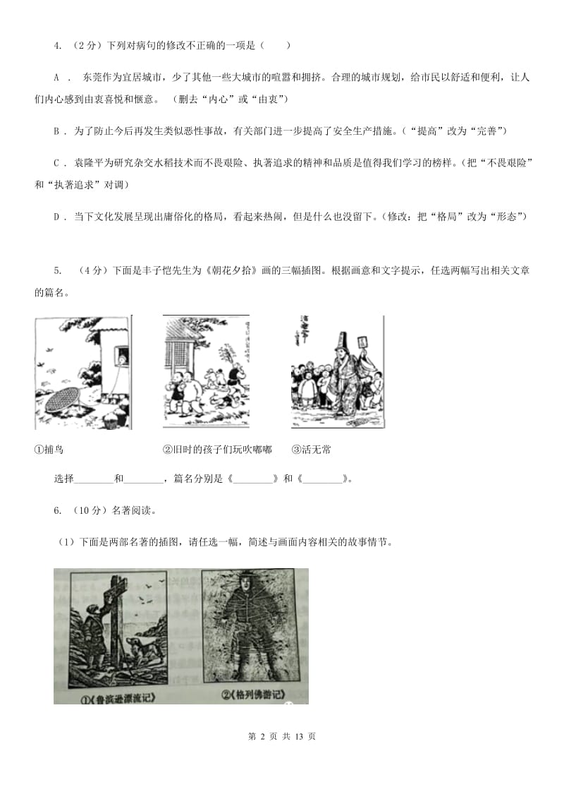 语文版2020届九年级上学期语文开学调研考试试卷D卷.doc_第2页