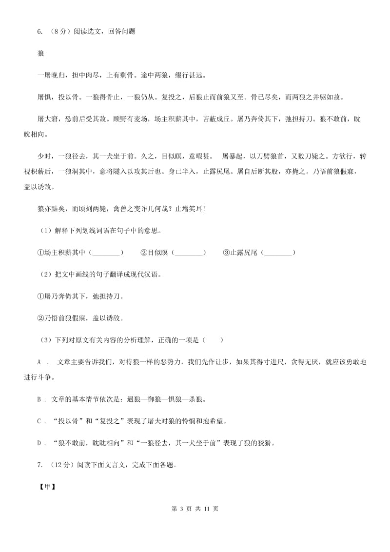 浙教版2020年九年级下学期语文中考二模试卷（I）卷.doc_第3页