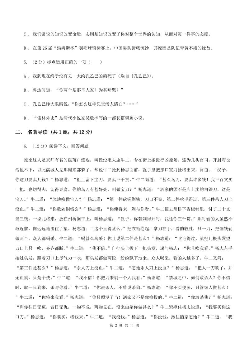 苏教版2020届九年级语文综合训练（三）语文试题.doc_第2页