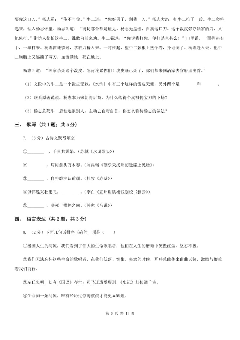 苏教版2020届九年级语文综合训练（三）语文试题.doc_第3页