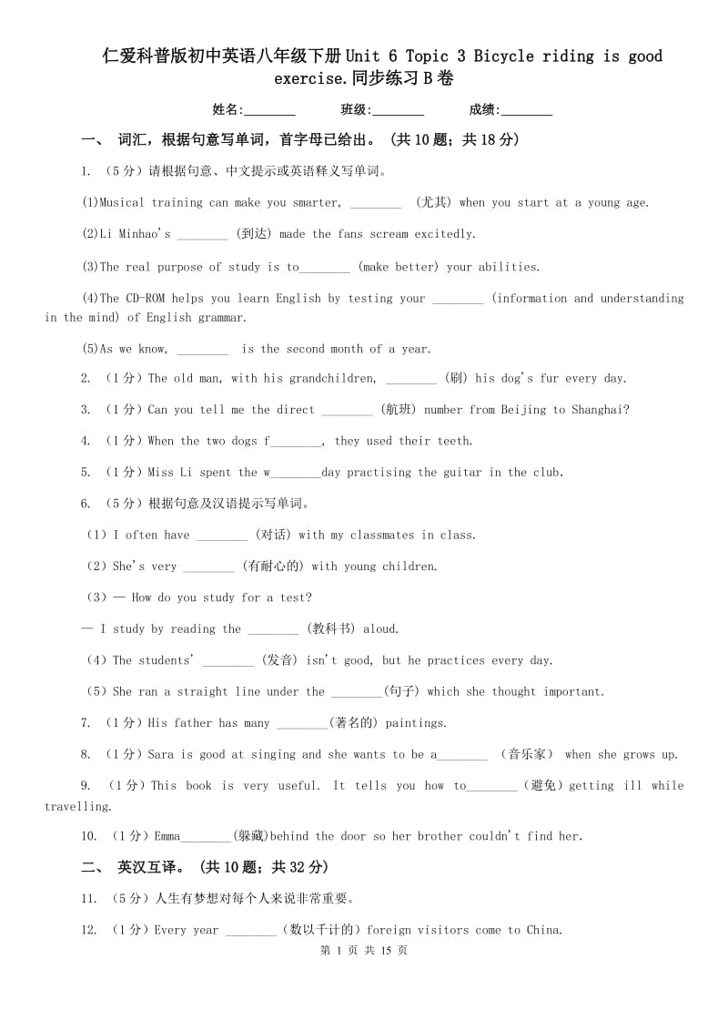 仁爱科普版初中英语八年级下册Unit 6 Topic 3 Bicycle riding is good rcise.同步练习B卷.doc_第1页