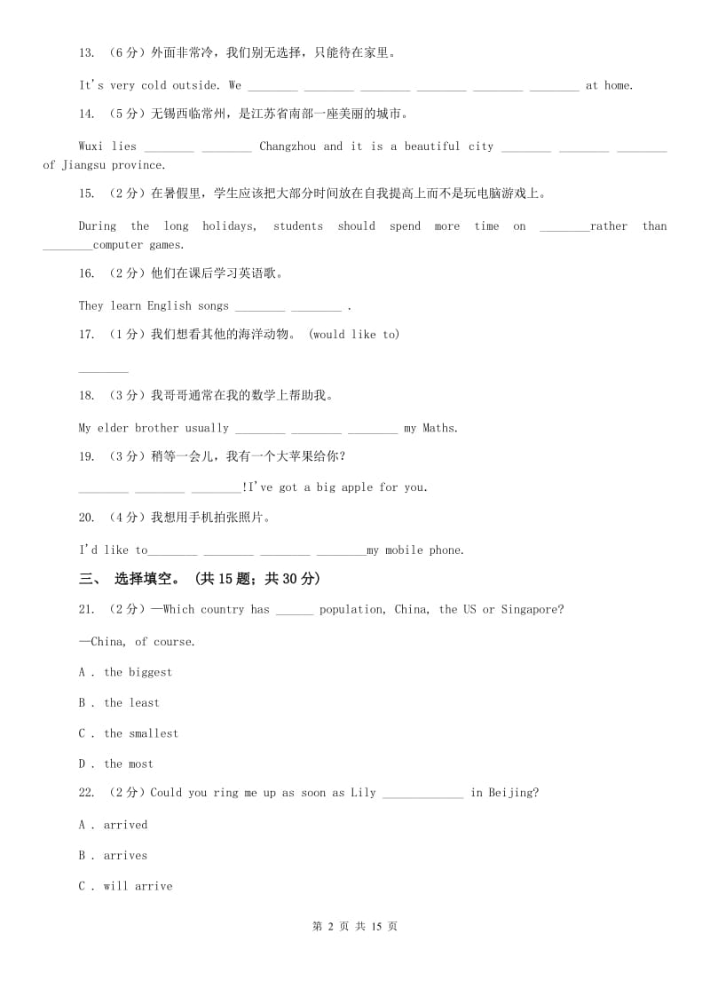 仁爱科普版初中英语八年级下册Unit 6 Topic 3 Bicycle riding is good rcise.同步练习B卷.doc_第2页