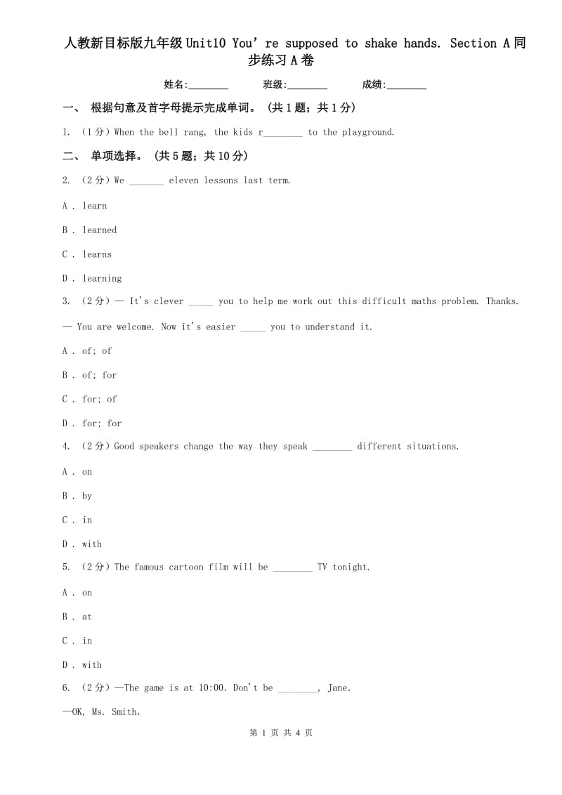 人教新目标版九年级Unit10 You’re supposed to shake hands. Section A同步练习A卷.doc_第1页