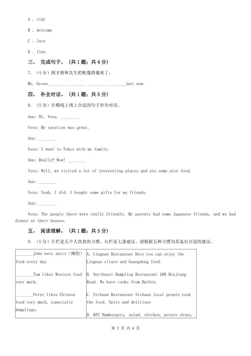 人教新目标版九年级Unit10 You’re supposed to shake hands. Section A同步练习A卷.doc_第2页