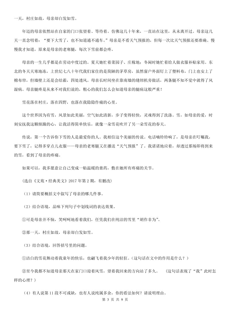 鄂教版备考2020年中考语文模拟卷（九）.doc_第3页