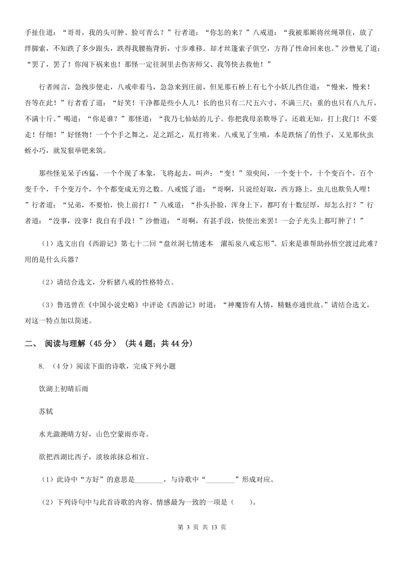 鲁教版2020年九年级下学期语文学业水平模拟考试试卷（II ）卷.doc_第3页