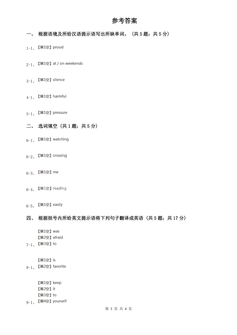 外研版（新标准）2019-2020学年九年级英语下册Module 4 Unit 1 You must be careful of falling stones.课时练习（II ）卷.doc_第3页