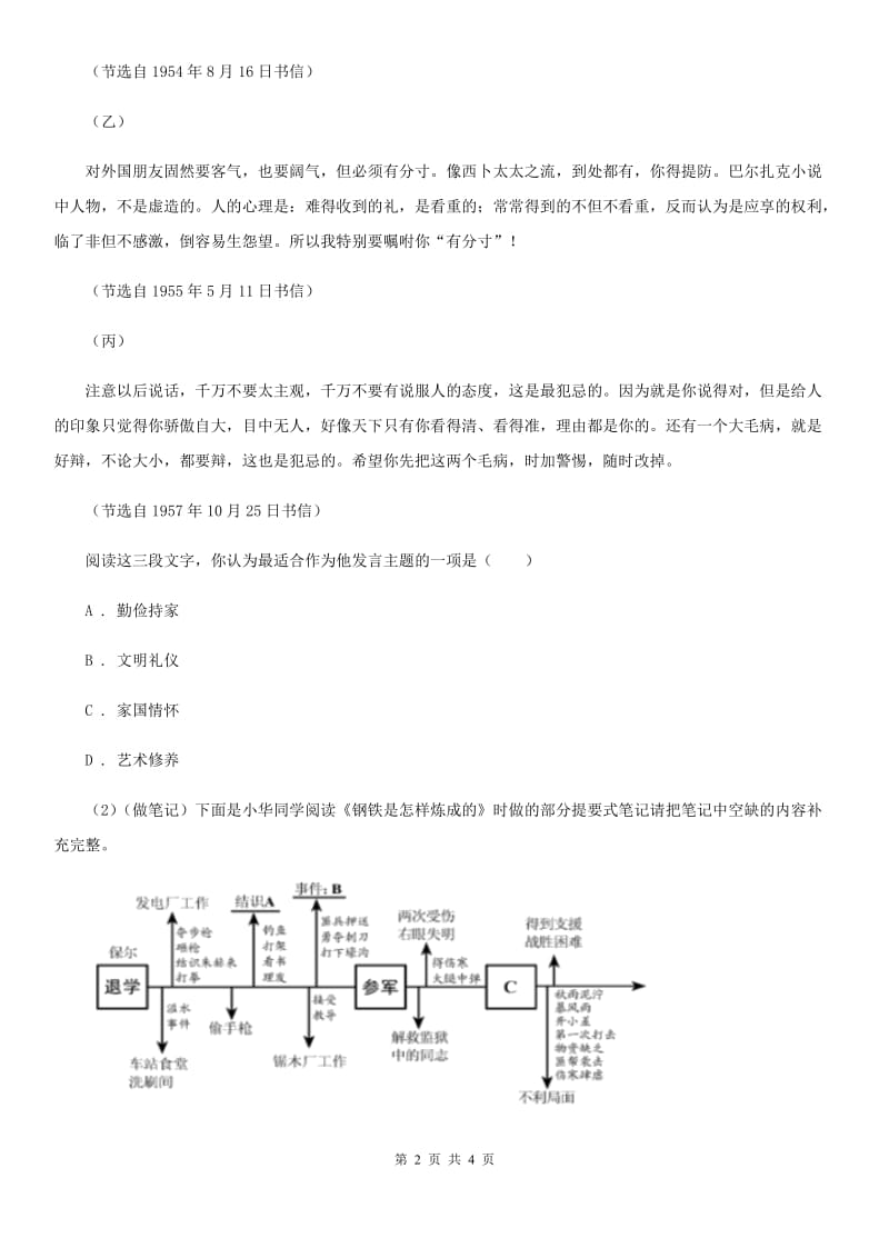 鄂教版2020年中考语文总复习：闯关训练四D卷.doc_第2页