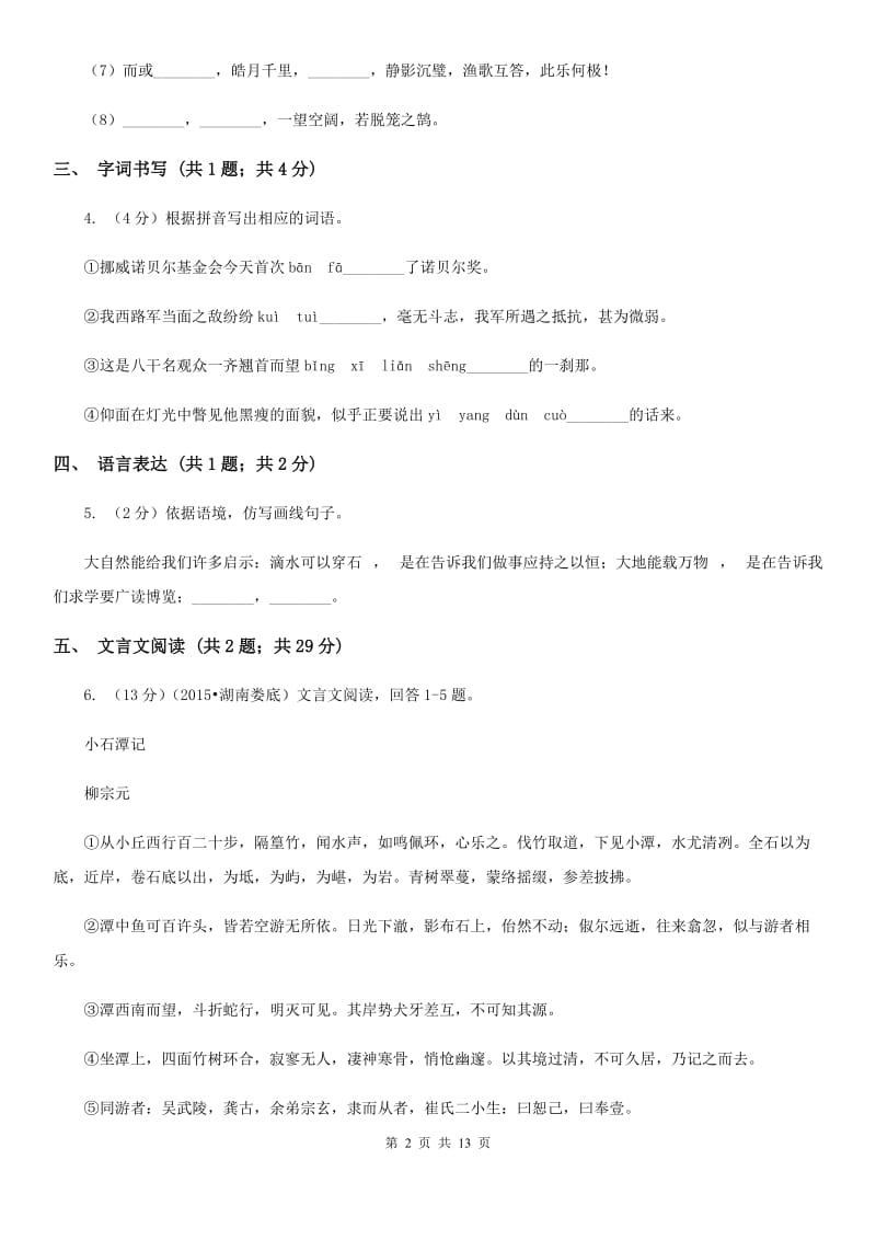 鄂教版2019-2020学年七年级下学期语文期末质量监测试卷C卷.doc_第2页