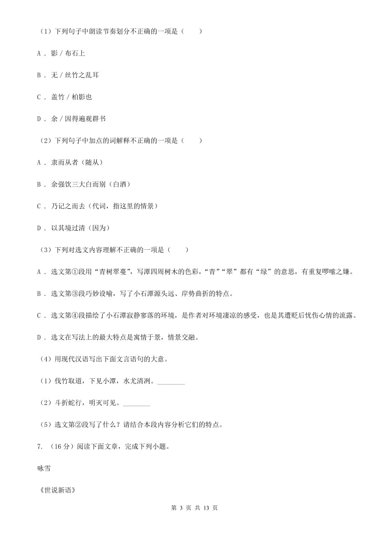 鄂教版2019-2020学年七年级下学期语文期末质量监测试卷C卷.doc_第3页