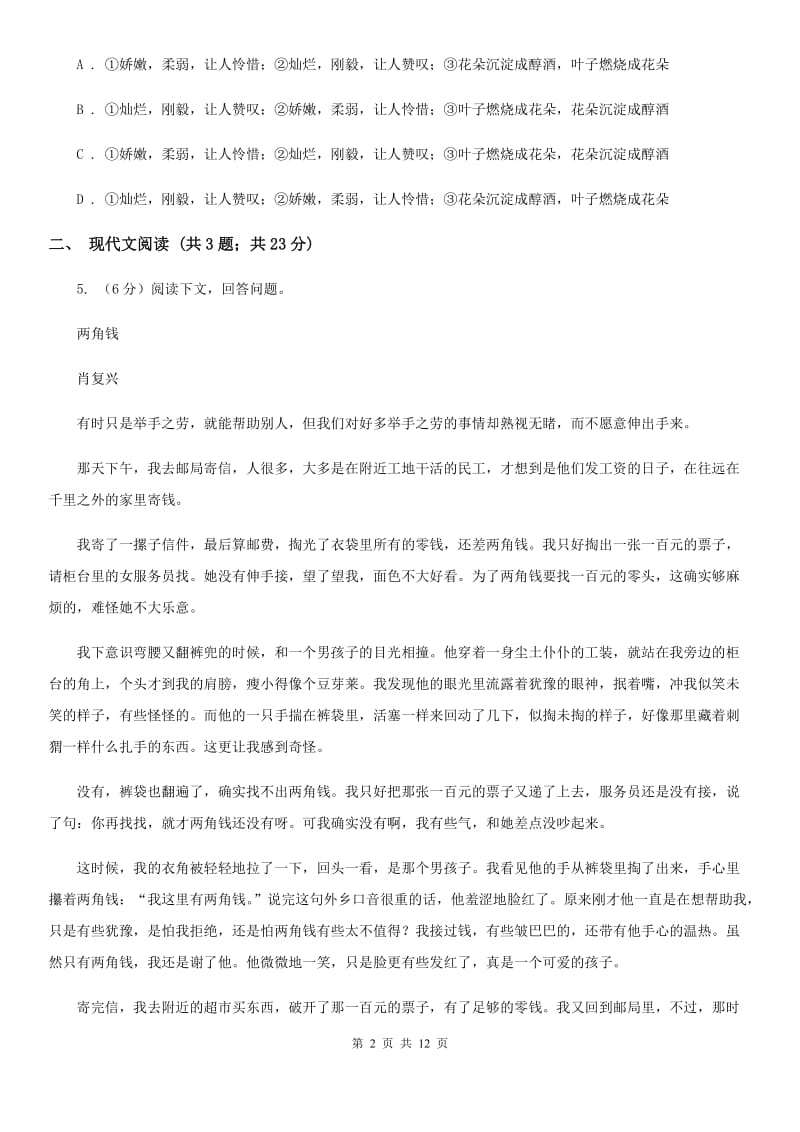 鄂教版2020届九年级下学期语文第一次模拟考试试卷（I）卷.doc_第2页