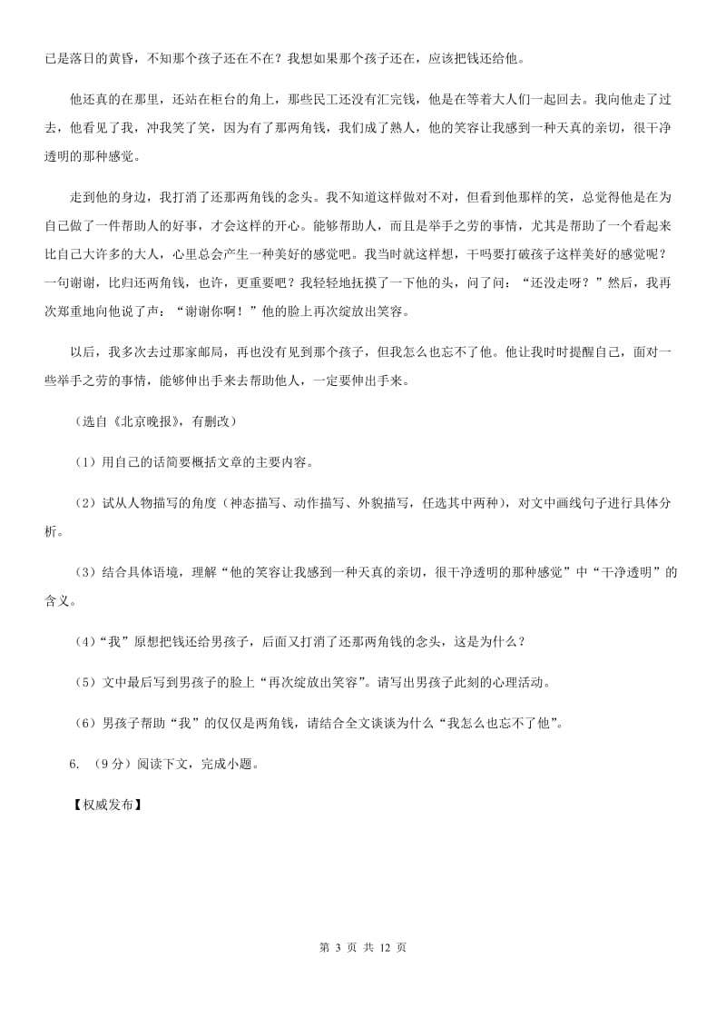 鄂教版2020届九年级下学期语文第一次模拟考试试卷（I）卷.doc_第3页