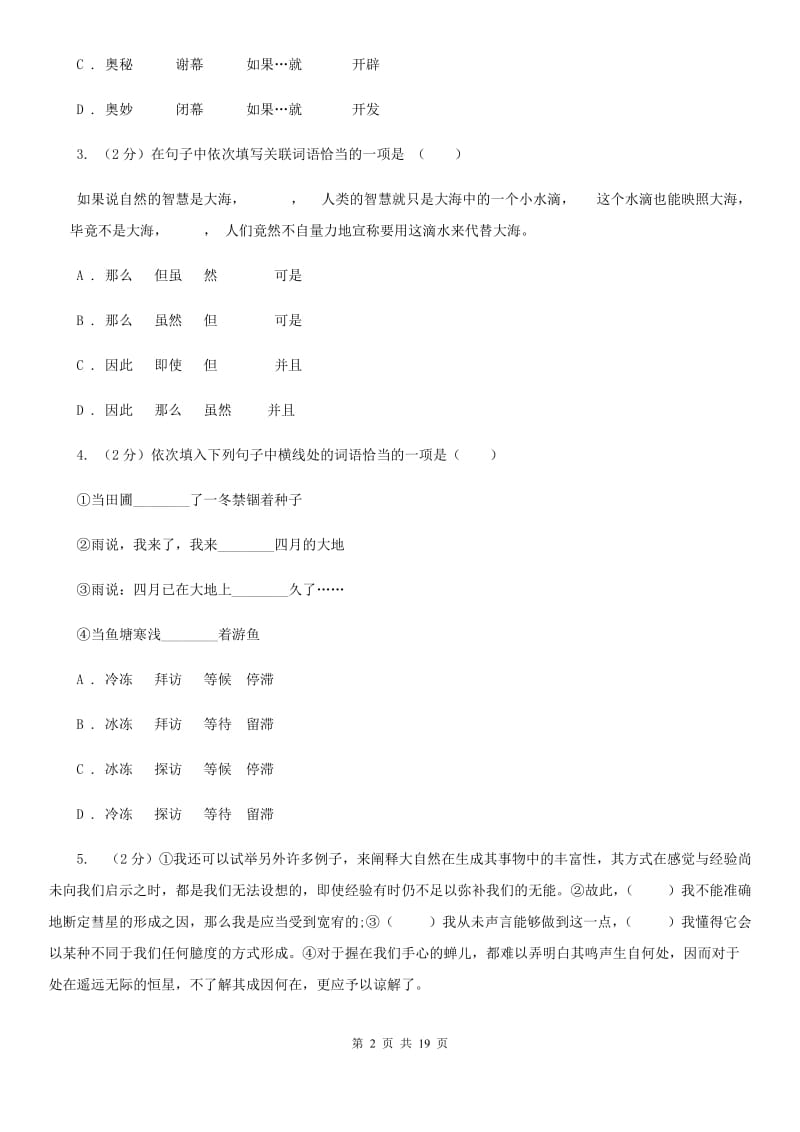 浙教版中考语文分类训练三：词语.doc_第2页