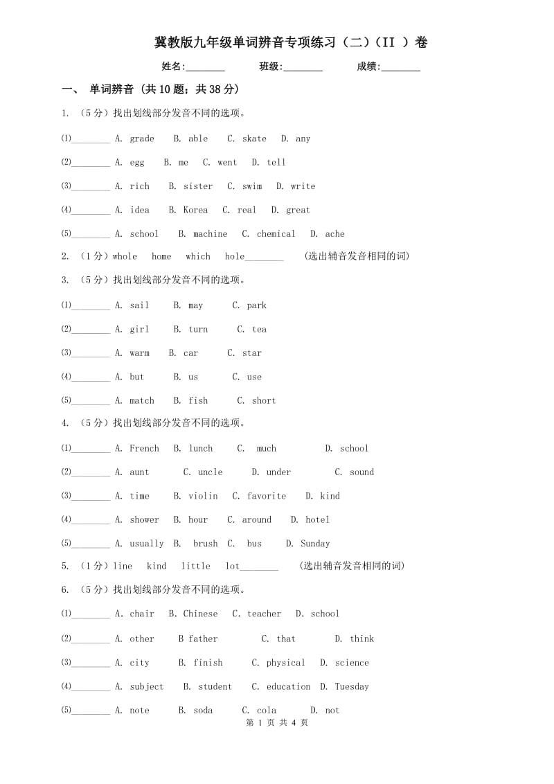冀教版九年级单词辨音专项练习（二）（II ）卷.doc_第1页